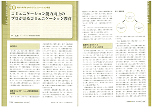 看護教育「本当に伸ばすためのコミュニケーション教育」