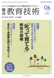 総合教育技術　６月号