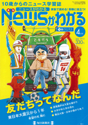 『月刊ニュースがわかる』4月号