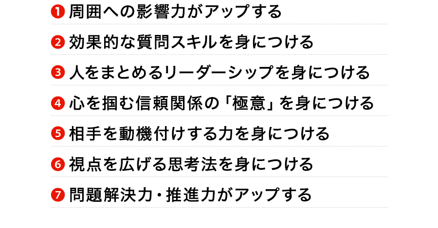 7つのメリット